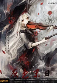 《灰色末日》小说封面