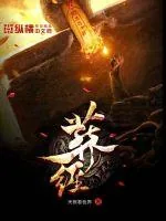 《葬经》小说封面
