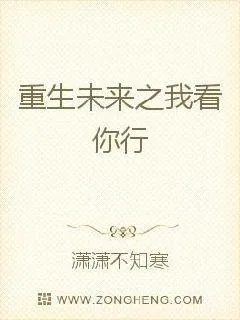 《重生未来之携程远行》小说封面