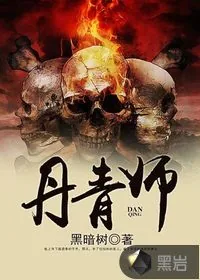 《丹青师》小说封面