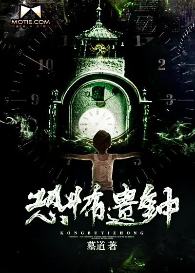《恐怖遗钟》小说封面