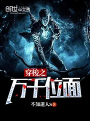 《穿梭之万千位面》小说封面