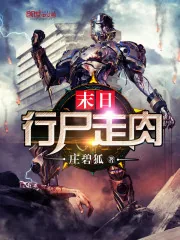 《末日行尸走肉》小说封面