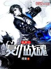 《末世之复仇战魂》小说封面
