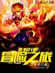 《影视无限冒险之旅》小说封面