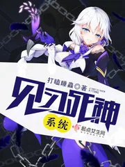 《见习死神系统》小说封面