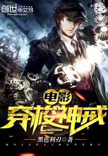 《电影穿梭神戒》小说封面