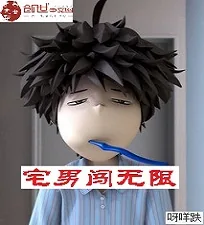 《宅男闯无限》小说封面