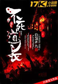《不死道长》小说封面
