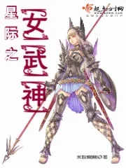 《星际之女武神》小说封面