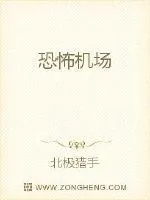 《恐怖机场》小说封面