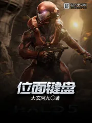《位面键盘》小说封面