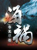 《海祸》小说封面