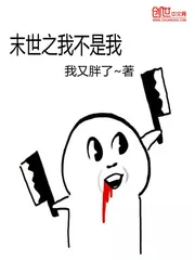 《末世之我不是我》小说封面