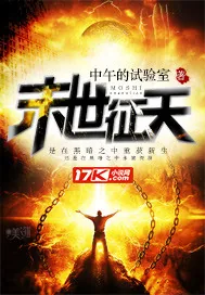 《末世征天》小说封面