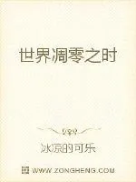 《世界凋零之时》小说封面