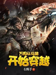 《万界从斗破开始穿越》小说封面