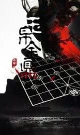 《玉帛金鼎》小说封面