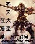 《齐天大圣在漫威》小说封面