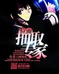 《山里人家姐妹花》小说封面