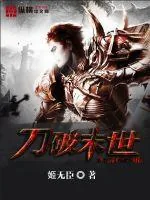 《力破末世》小说封面