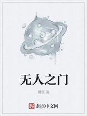 《无人之门》小说封面