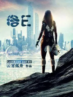《洛E》小说封面