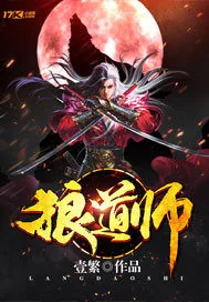 《狼道师》小说封面