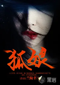 《狐娘》小说封面