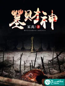 《墓财神》小说封面