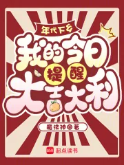 《年代下乡，我的今日提醒大吉大利》小说封面