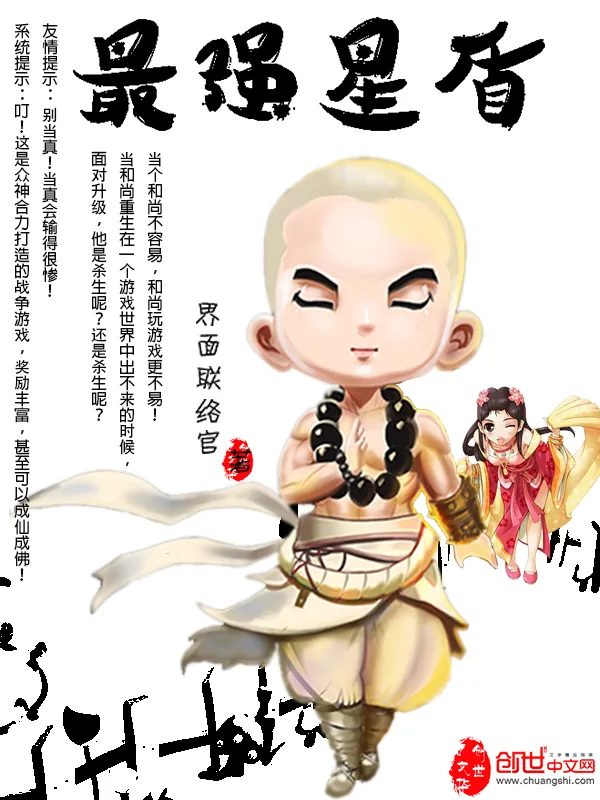 《最强星盾》小说封面