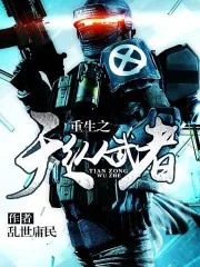 《重生之天纵武者》小说封面