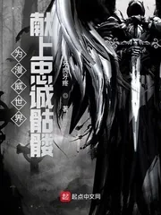 《为漫威世界献上忠诚骷髅》小说封面