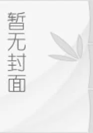 《全战领域:被美少女逼我重返巅峰》小说封面