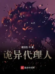 《诡异代理人》小说封面