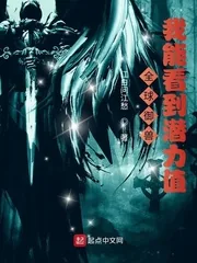 《全球御兽:我能看到潜力值》小说封面