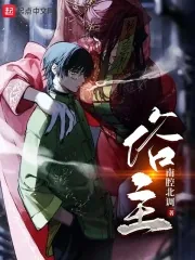 《俗主》小说封面