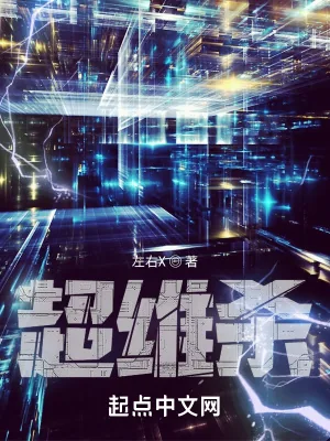 《超维杀》小说封面
