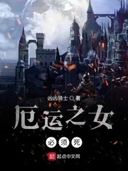 《厄运之女必须死》小说封面