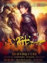 《威战天下》小说封面