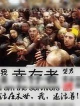 《我是幸存者》小说封面