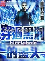 《穿过黑洞的尽头》小说封面