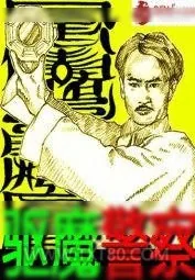 《都市驱魔警察》小说封面