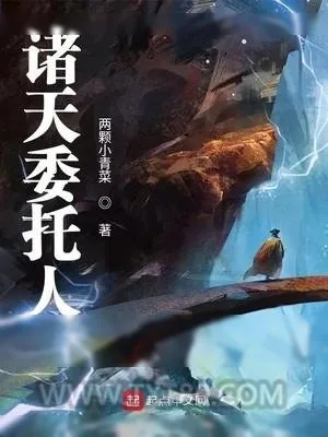 《原神》小说封面