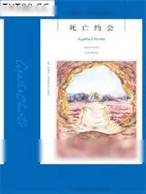 《死亡约会》小说封面