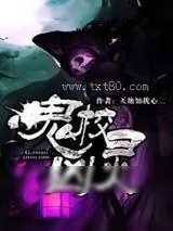 《鬼校凶灵》小说封面