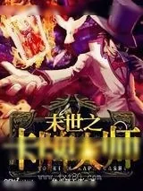 《末世之卡牌大师》小说封面