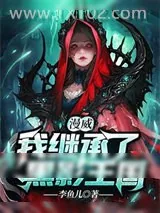 《漫威：我继承了黑影王国》小说封面