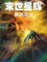 《末世星辉》小说封面